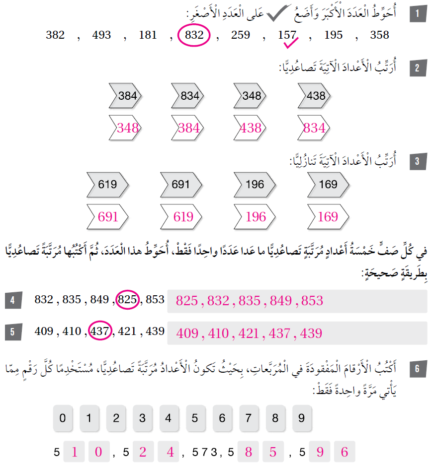 ترتيب الأعداد